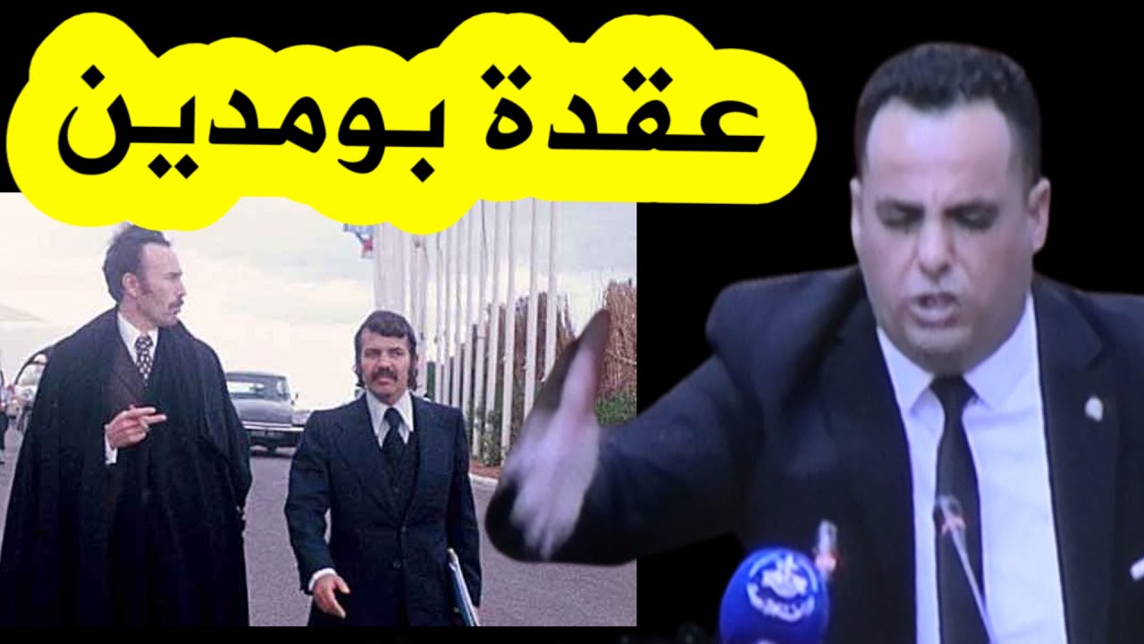 نائب برلماني: النظام السابق همّش ولاية قالمة بسبب كونها مسقط رأس بومدين