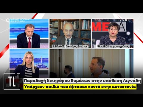 Παραδοχή δικηγόρου θυμάτων