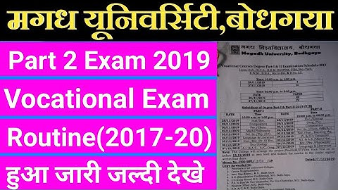 Magadh University Part 2 Vocational Exam 2019||MU Part 2 Vocational Exam 2019