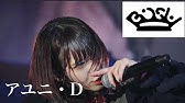 Bish アユニ Dが可愛い件 Youtube