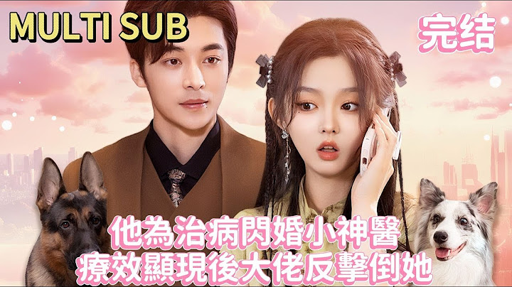 【完结】老婆，该验收疗效了！病弱京圈大佬闪婚财迷小神医，夜夜被银针扎得闷哼，还被调戏"肾虚"？痊愈后他将她反扑！