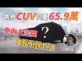 【Andy老爹試駕】車長比Yaris還短！! 竟然能擁有這樣的空間感！！Hyundai VENUE