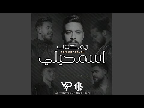 ميني مكس اسمحيلي