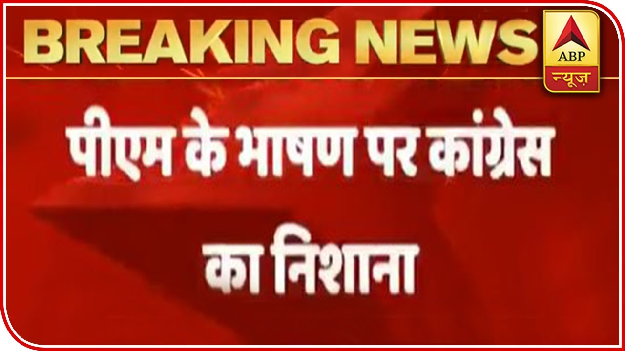 PM Modi Escapes From Naming China Again, Why Is He So Weak, Asks Cong | ABP News