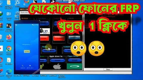 যেকোনো ফোনের FRP এক ক্লিকে খুলে  নিন 😲
