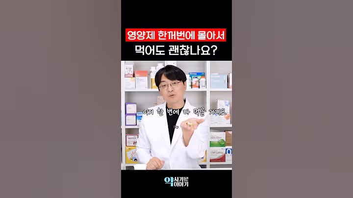 영양제 최적의 복용 시간, 이대로 따라하세요!