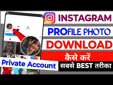 How to डाउनलोड Instagram प्रोफाइल picture