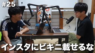 いだアレコレ#25