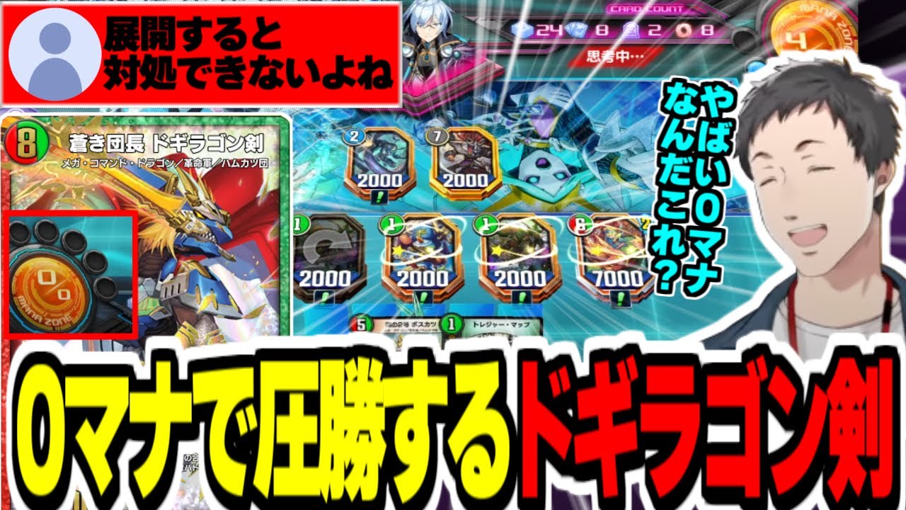 【デュエプレ】初めてドギラゴン剣使用で0マナで圧勝するやしきず【社築/にじさんじ切り抜き/デュエルマスターズ/キリコアンプラウド/プチョヘンザ/#蒼剣革命/遊戯王マスターデュエル】