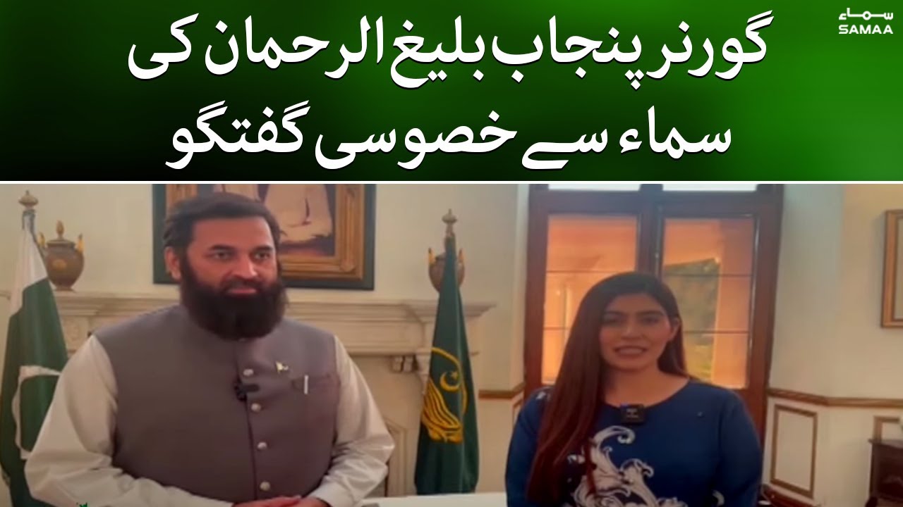 Governor Punjab Baligh ur Rehman ki Samaa se khasusi ghutagu | 14 August 2022