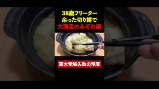 めんつゆ餅みぞれ鍋