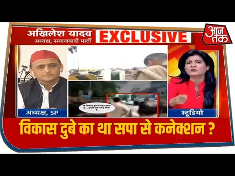 Akhilesh Yadav Exclusive : Vikas Dubey का था Samajwadi Party से कनेक्शन ? देखें क्या बोले