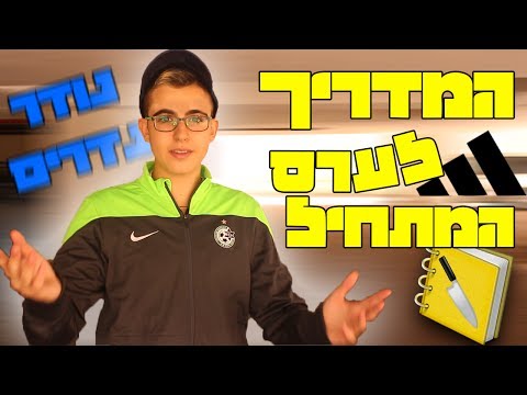 וִידֵאוֹ: איך להיות סופר אימה