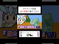 ポケモンの名前"逆の言葉"で覚えてる人