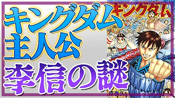 李信とはどんな人 キングダムの主人公は史実が少ない Mp3 李信とはどんな人 キングダムの主人公は史実が少ない Mp3