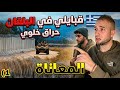 قبايلي درقاز لعالي في البلقان اللعين 