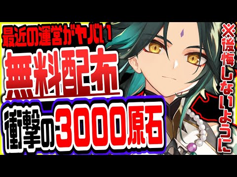 原神 原石3000を無料でもらう方法がやばい全員逃すなリークなし公式情報 原神げんしん