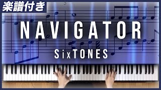 【耳コピ】NAVIGATOR / SixTONES【楽譜】