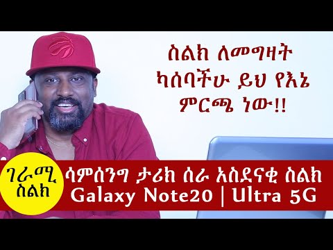 ቪዲዮ: ምርጥ ስልክ ምንድነው