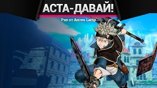 Anime Lamp - Чёрный Клевер | Black Clover