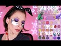 Палетка SO JADED, lippie balm Colourpop, новинки Double Dare OMG: макияж и первые впечатления