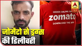 Mumbai: Crime Branch Arrests Zomato Delivery Boy For Supplying Drugs | ABP News