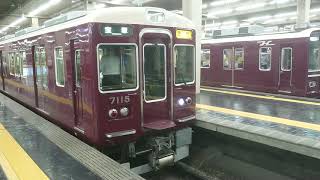 阪急電車 宝塚線 7000系 7015F 発車 大阪梅田駅