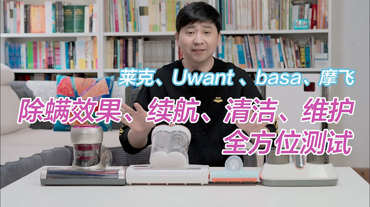 除蟎究竟是不是智商稅？4款熱門除蟎儀橫評 - 天天要聞