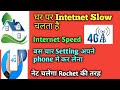 Ghar Per Internet Slow Ho Jata Hai Speed Badhaen Kaise