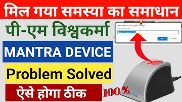 PM Vishwakarma Yojna Mantra Device Setup | Set Your RD URL  | PM Vishwakarma Yojna |
