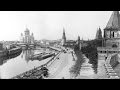 Старая Москва (часть 1) в фотографиях 1885-1935