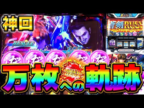 神回【新鬼武者2】設定56確でぶっ壊した結果！youtube史上最高枚数で万枚一閃！【事故】【設定5】【設定6】【養分稼働 190話】