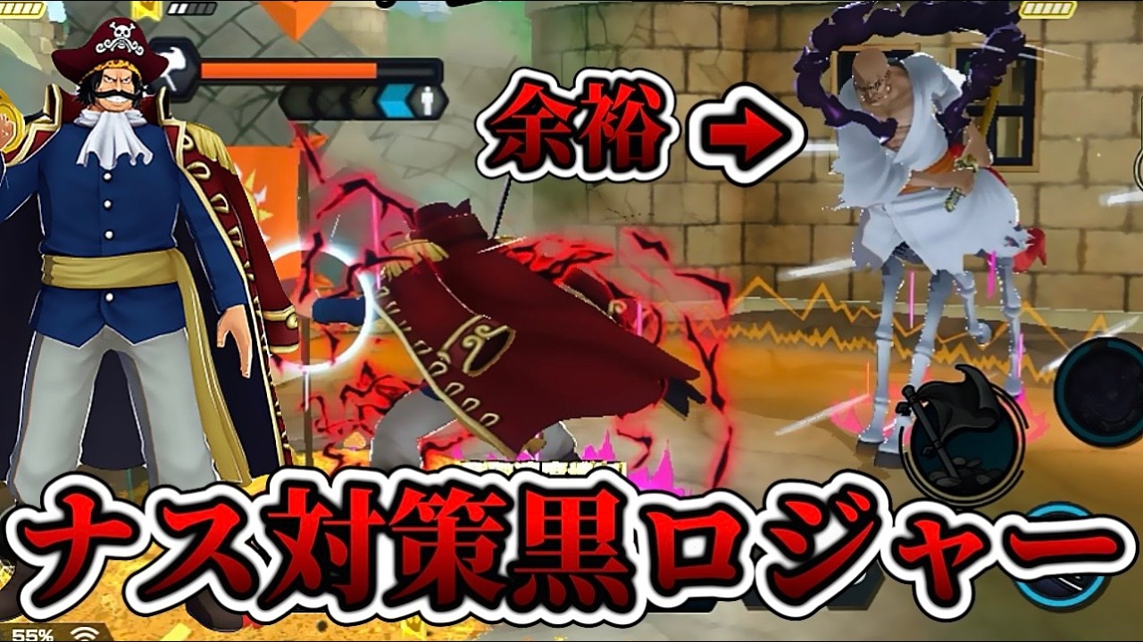 ナス寿朗聖対策まさかのNo.1キャラ黒ロジャーが現環境でも最強すぎてヤバいバウンティラッシュ