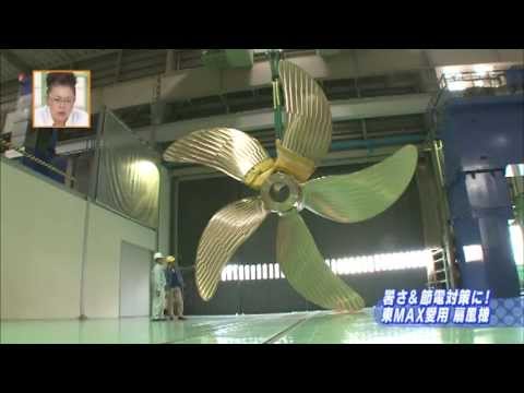 ナカシマプロペラ - YouTube