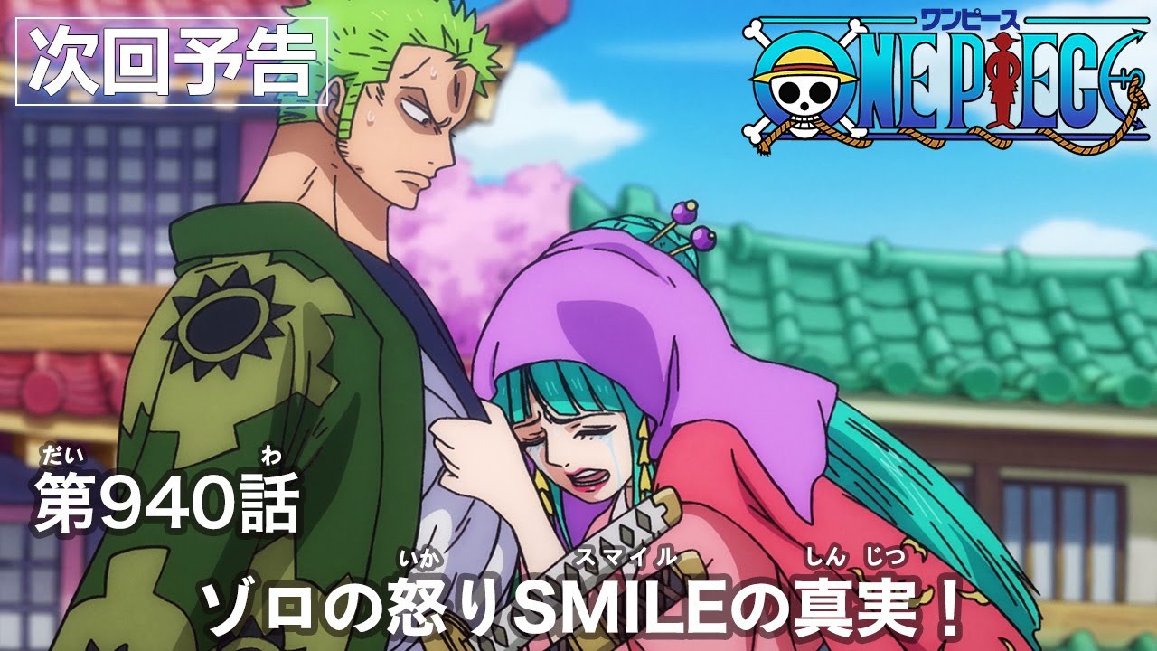 One Piece 第940話予告 ゾロの怒りsmileの真実 Youtube