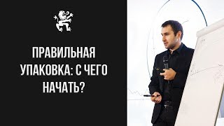 Разбор упаковки от Михаила Дашкиева: как донести до клиента самое важное? | Бизнес Молодость