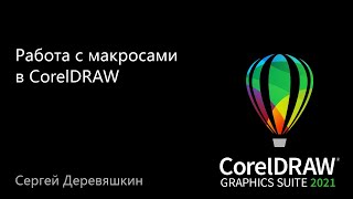 :      CorelDRAW 2021