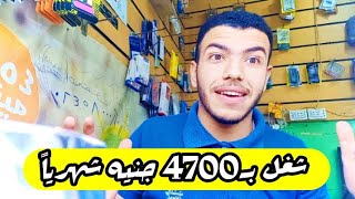 وظائف للجميع بمرتب 4700 بمؤهلات وبدون مؤهلات ..شغل في مصانع