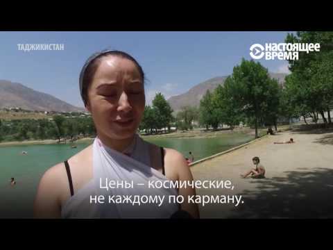Отдых в Душанбе: платишь за каждый чих