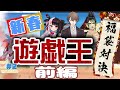 第２回新春遊戯王福袋対決　前編【夜見れな/加賀美ハヤト/花畑チャイカ/にじさんじ】