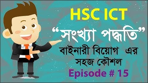 HSC ICT : Easy Tricks of Binary Subtraction  ( বাইনারি বিয়োগ ) - Episode # 15 || #Cloud ICT Care