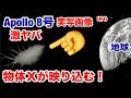 Apollo 8号・超驚愕・実写画像・ 激ヤバ・鳥肌の 物体Xが映り込む AS08-13-2382 実写真公開