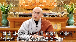 [대혜어록 14] 휘종 황제 두번째 재 법문 #대혜종고 #선불교