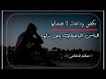 تكضي وداعتك لا تصفنلها ناس الباعتك باجر تذلها إشعار قصيرة حزينه جدا 2024إشعار عراقيه حزينه جدا 