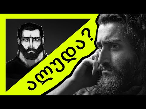 ვხატავ ალუდა ქეთელაურს