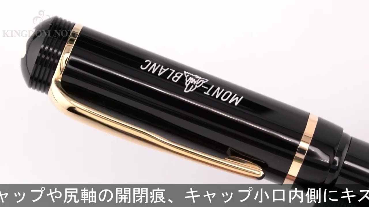 MONTBLANC モンブラン 万年筆 100周年 アニバーサリーエディション B