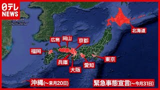 “緊急事態宣言”期限まで１週間…延長は？ 大規模ワクチン接種も始まる（2021年5月24日放送「news every.」より）