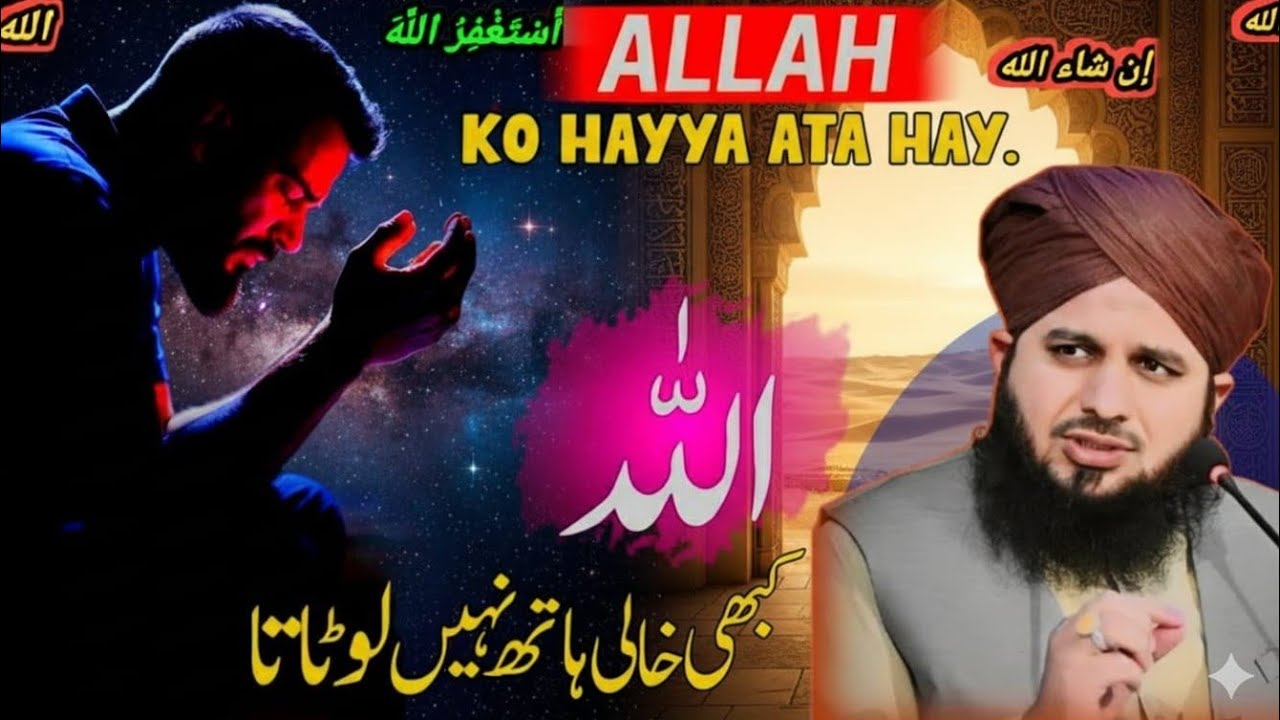 Rota hua gaya tha... bharay haathon laut aaya! 😢 | Peer Ajmal Raza Qadri ka dil ko chhoo lenay wala