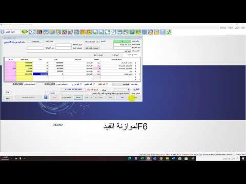 الأستاذ العام سند قيد نظام ماس برو تيرا سوفت  الجزى الأول