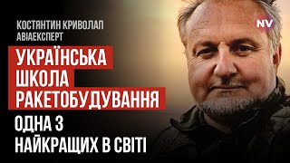 Шалений потенціал у будівництві ракет. Ще можливо відновити?  – Костянтин Криволап